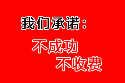 赵老板货款终于到手，讨债公司助力生意红火！